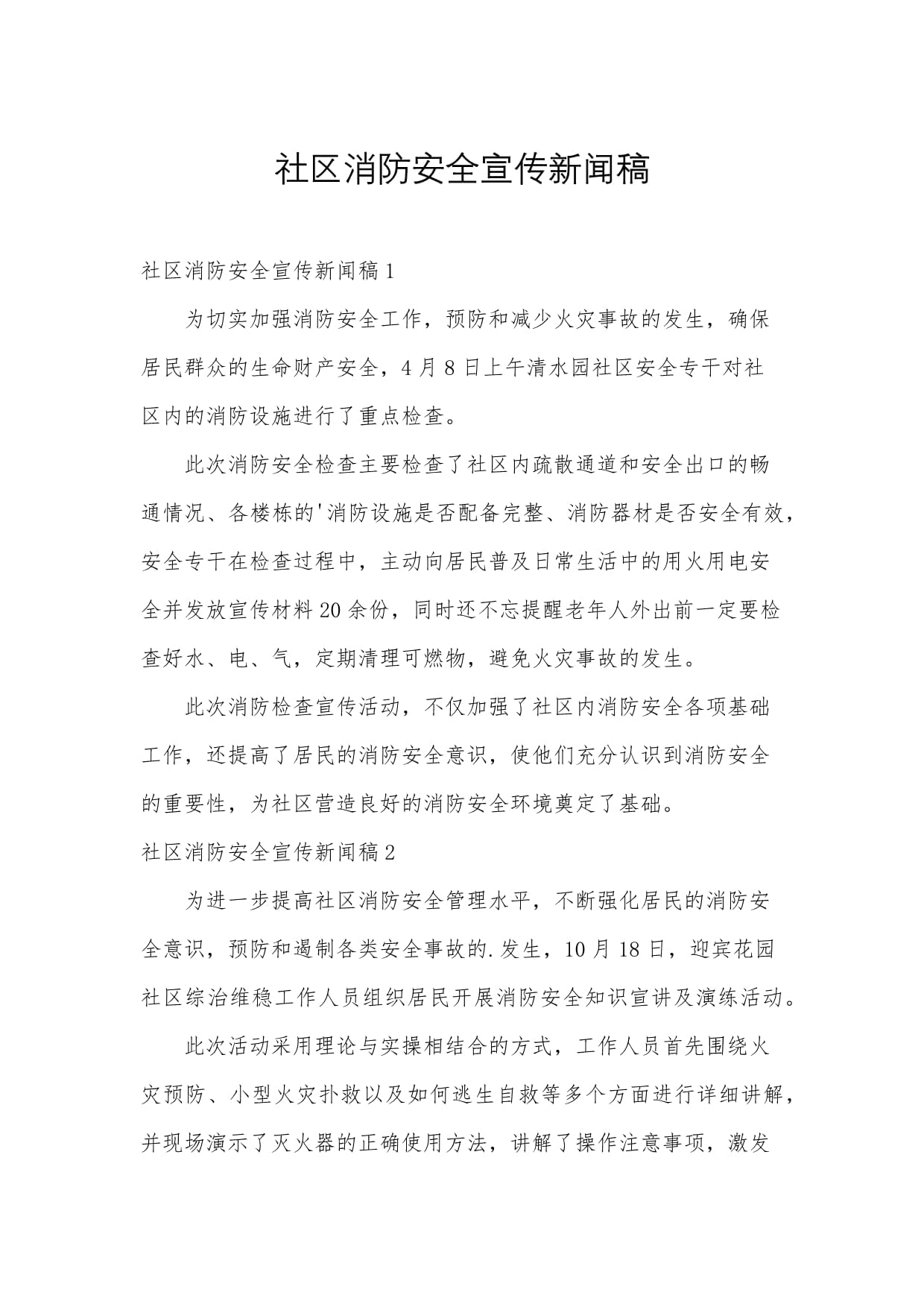 【疫情防控宣传稿件_疫情防控工作宣传稿件】