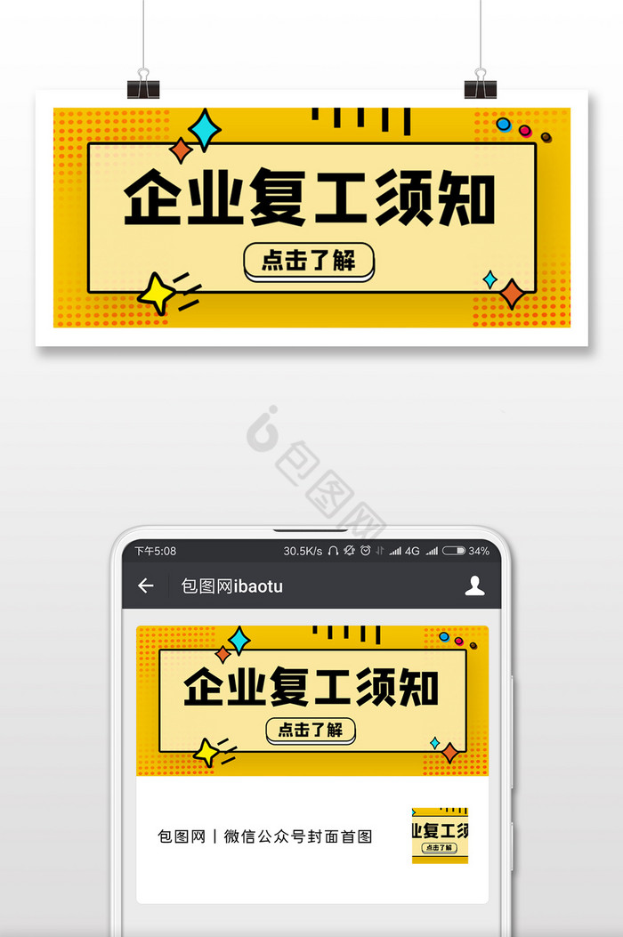 【疫情复工,疫情复工增加了招标价格的通知】