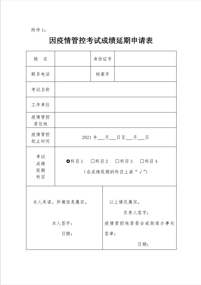 【无锡疫情2021返乡通知