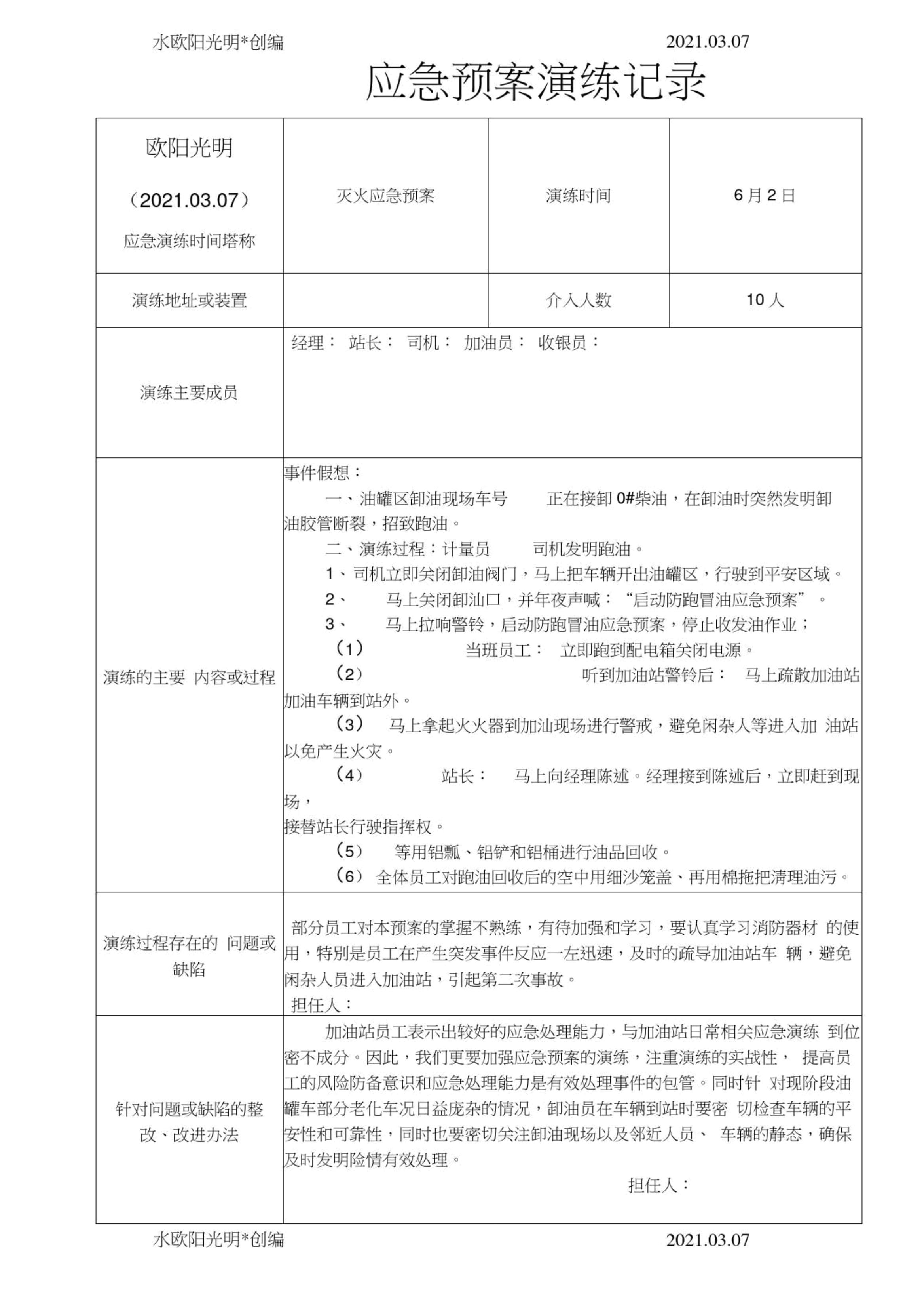 【疫情应急预案模板,疫情应急预案流程图】
