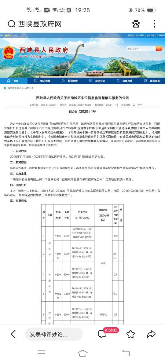 西峡疫情最新通告今天的简单介绍