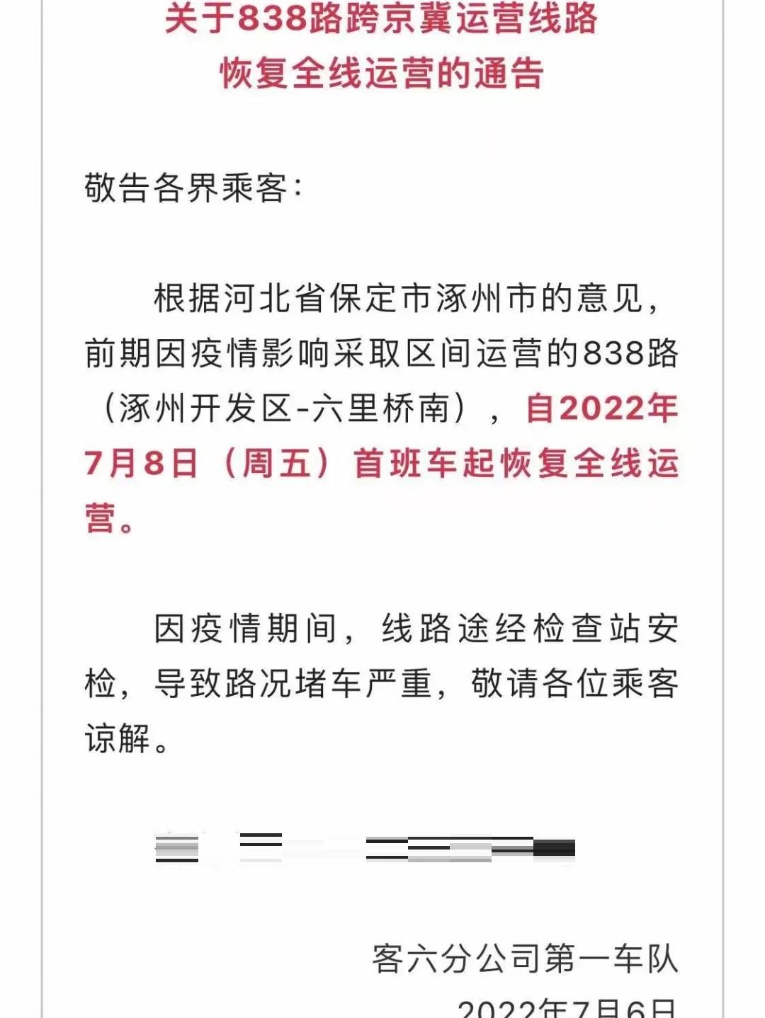 关于北京六里桥最新疫情的信息 关于北京六里桥最新疫情的信息