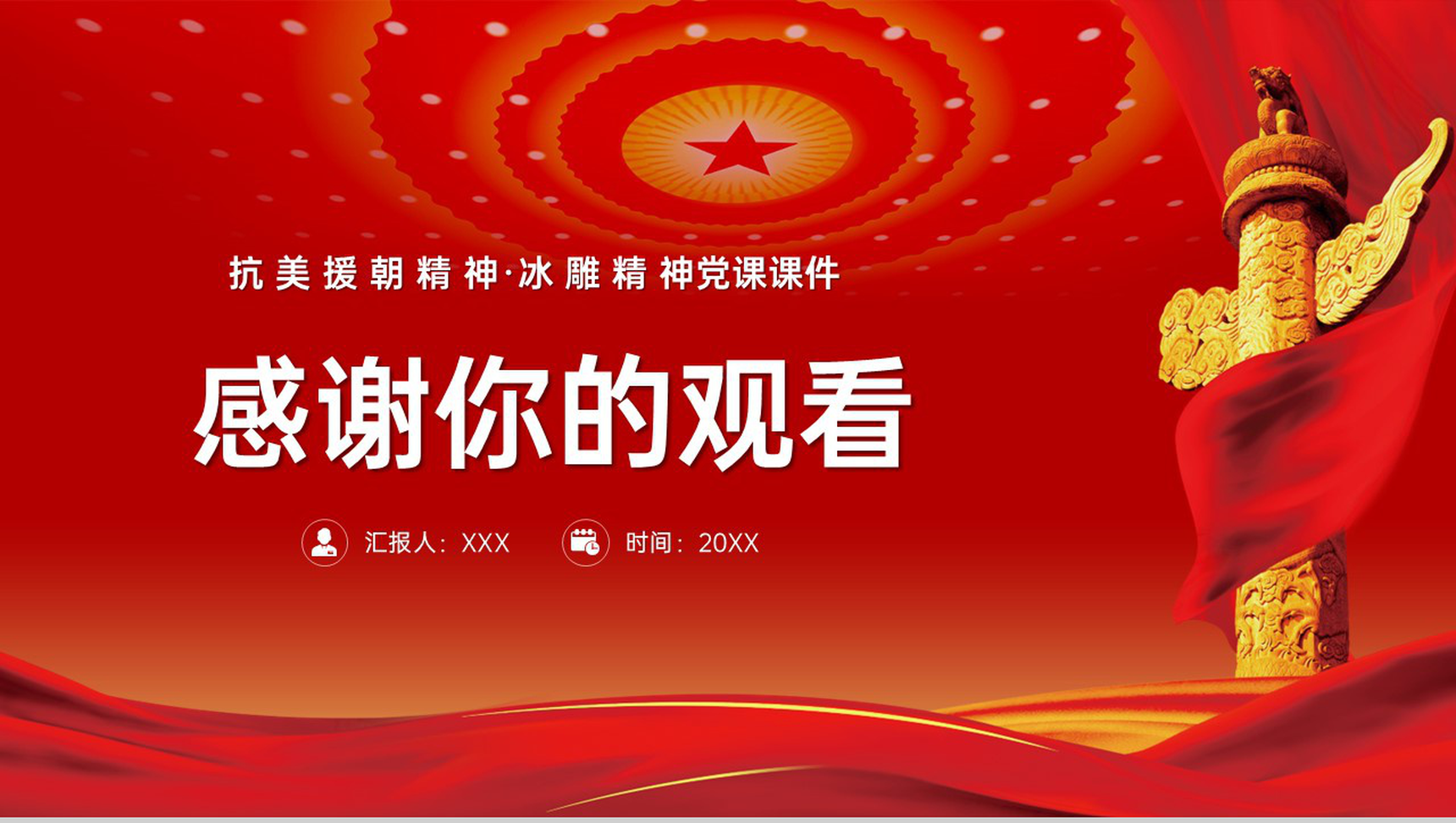 疫情防控专题党课ppt】