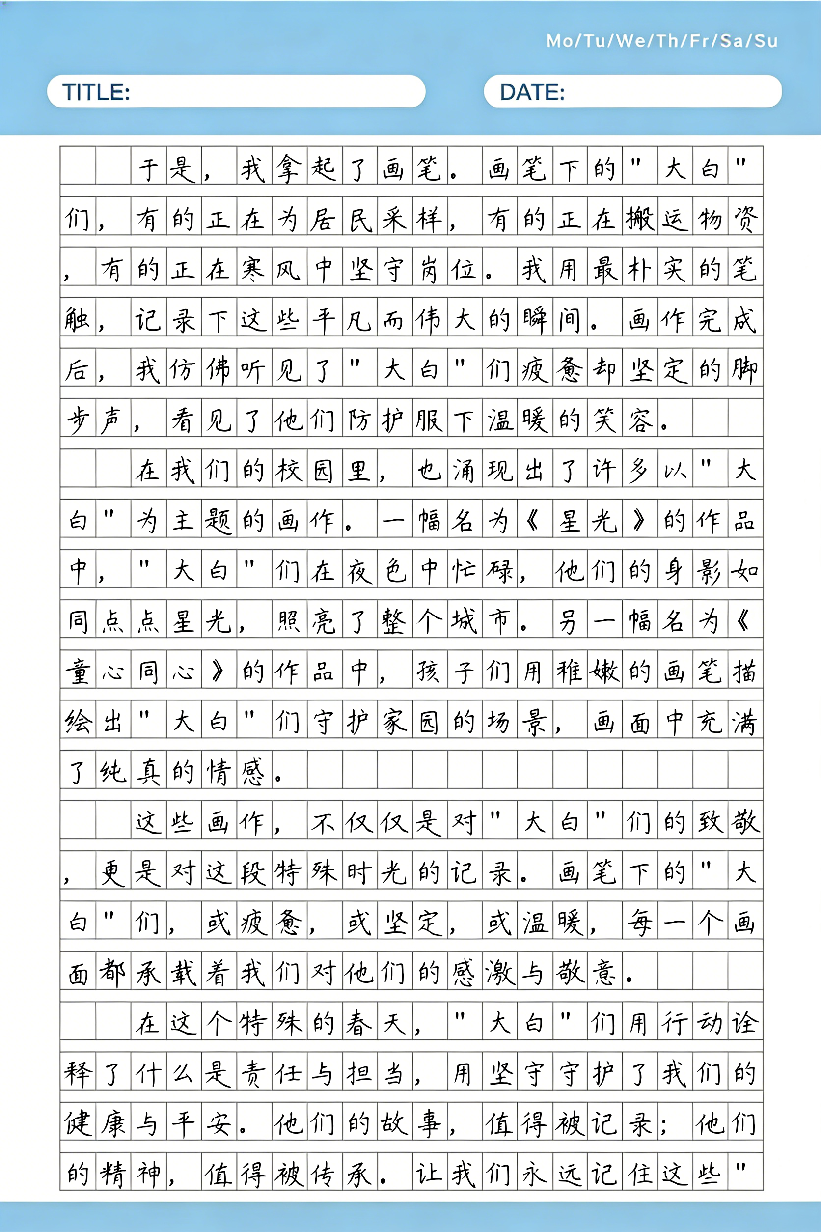 关于疫情防控的作文五百字以上】 关于疫情防控的作文五百字以上】