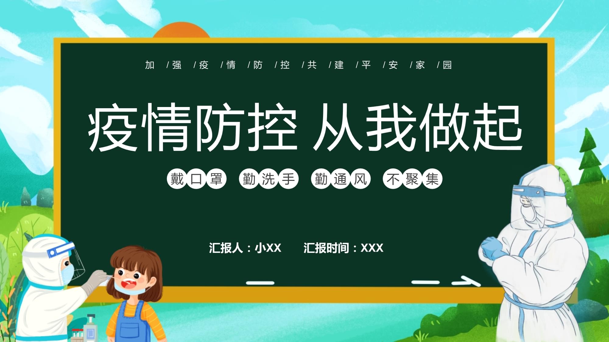 【疫情下的中国ppt/疫情下的中国航空公司】 【疫情下的中国ppt/疫情下的中国航空公司】