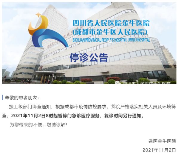 【金牛区最新疫情消息/金牛区新冠肺炎疫情防控】