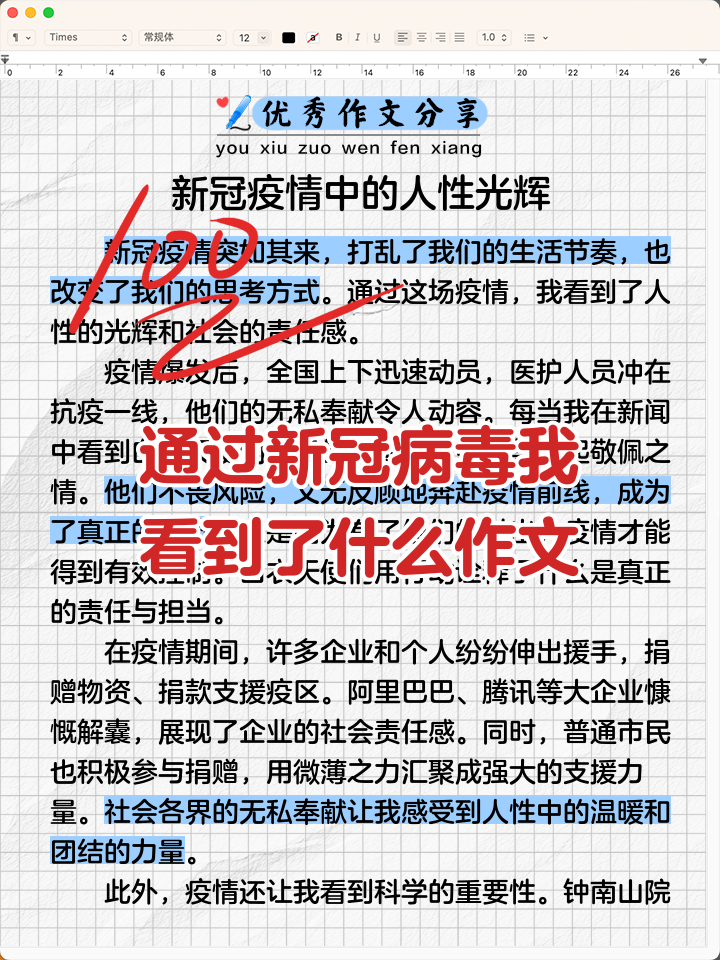 【关于新冠疫情的作文 【关于新冠疫情的作文