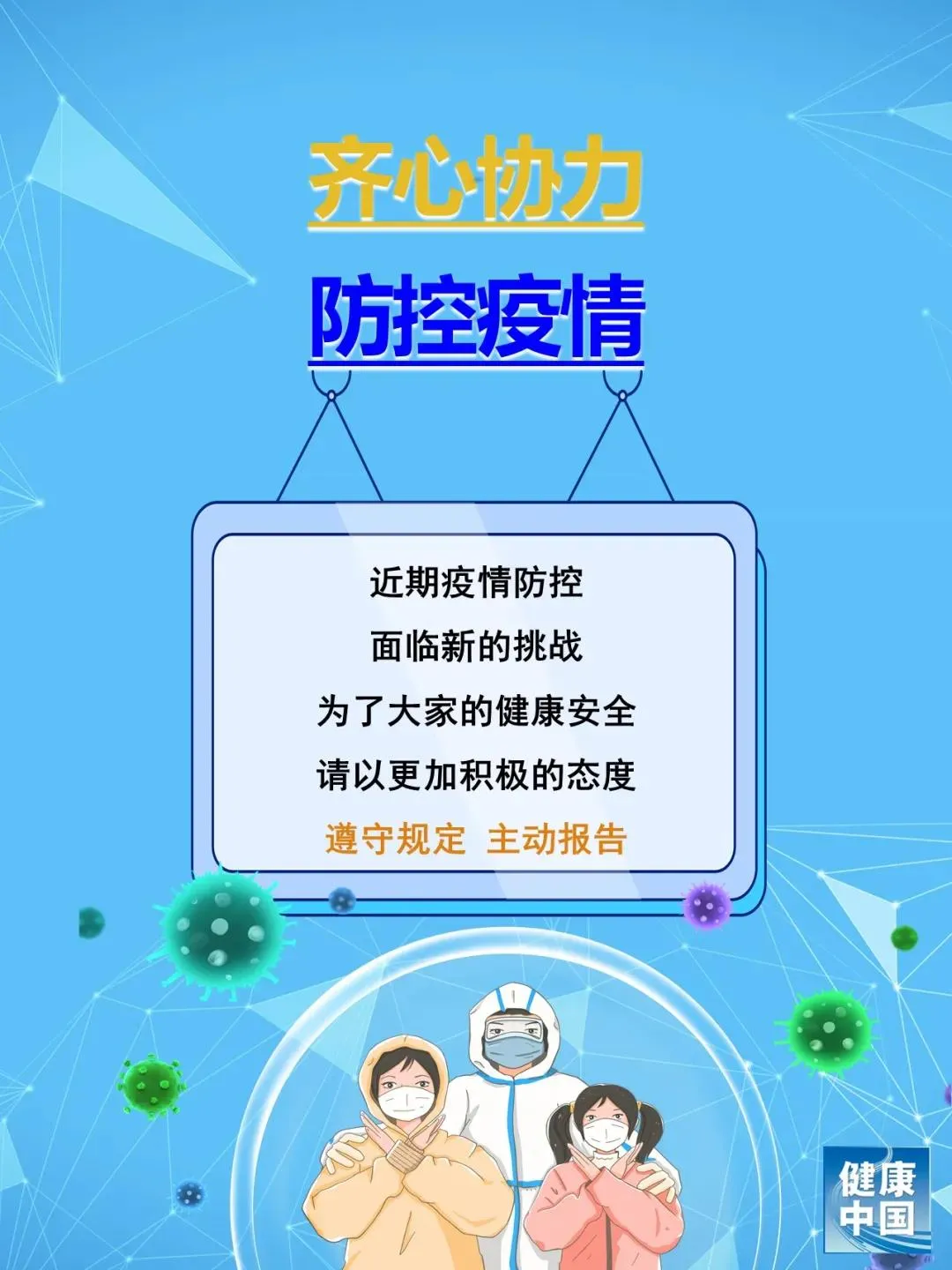 【新冠疫情防控工作方案,新冠疫情防控工作方案第九版】