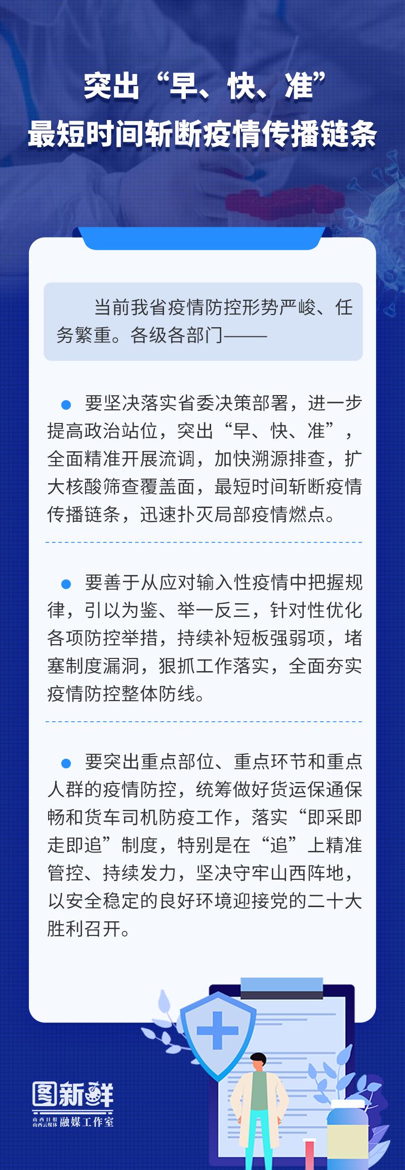 【节假日疫情防控