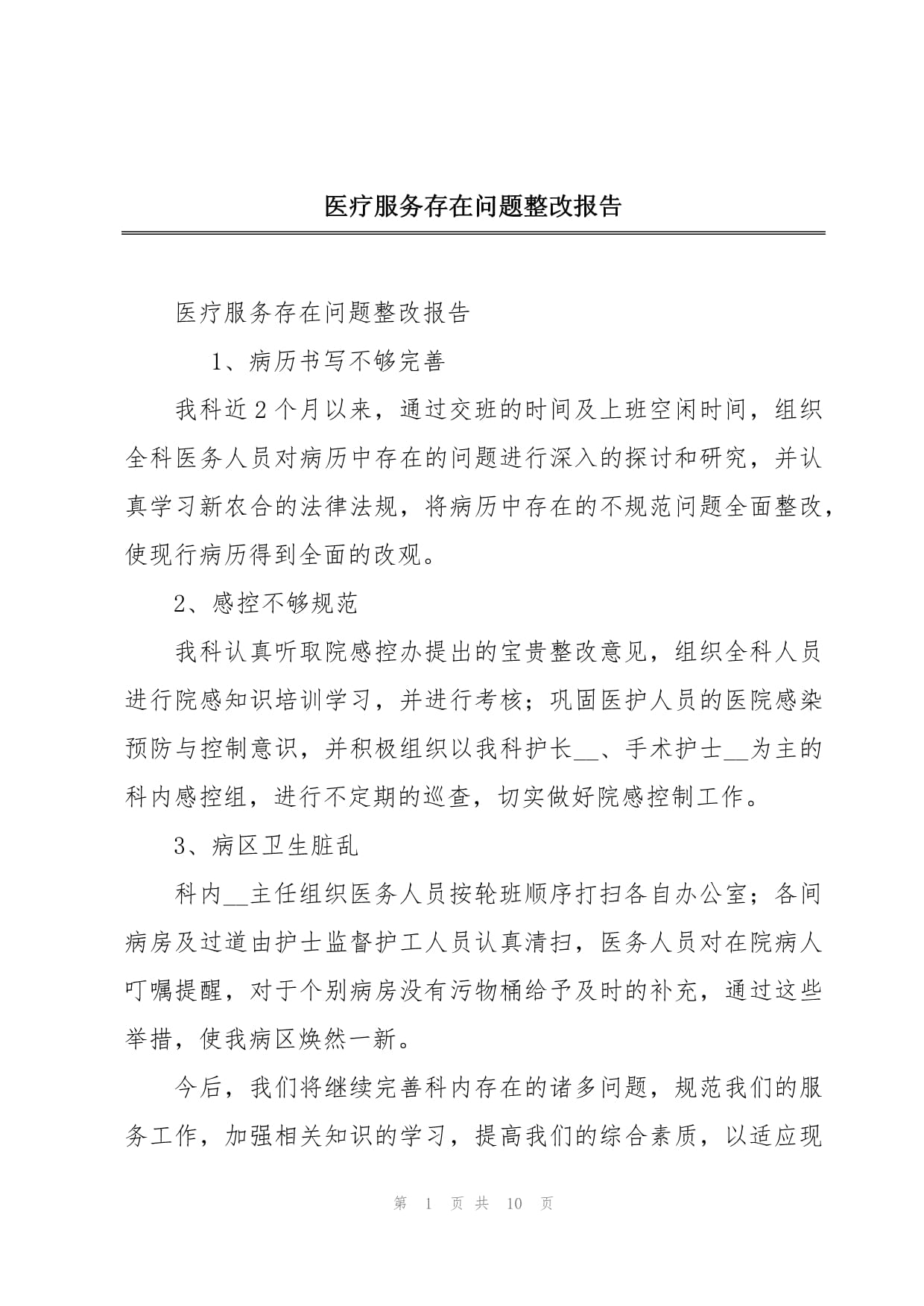 【疫情防控工作整改报告,疫情防控工作整改落实情况】 【疫情防控工作整改报告,疫情防控工作整改落实情况】
