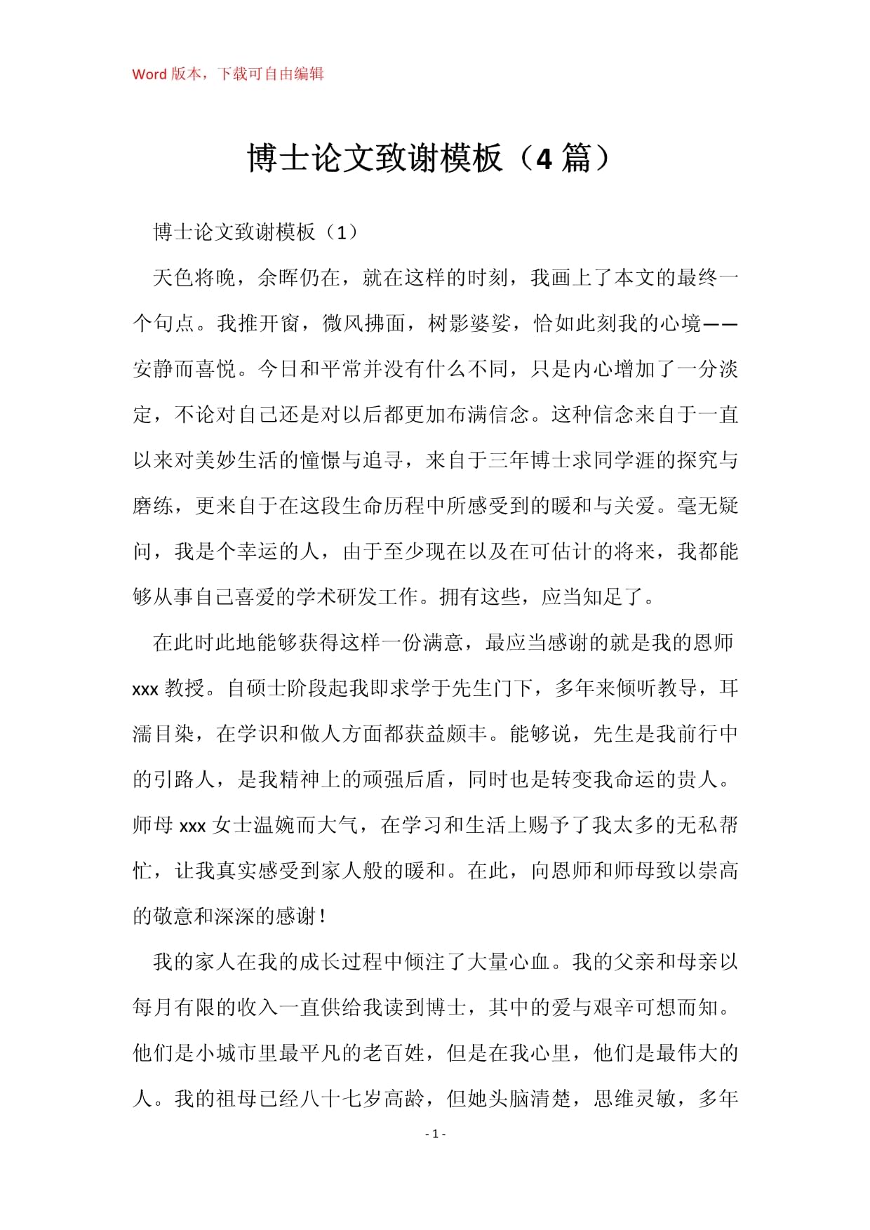 【疫情期间论文致谢_疫情期间感谢信格式以及范文】