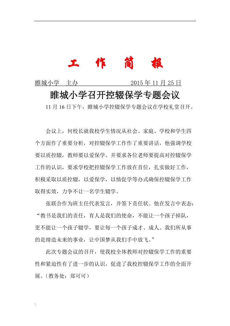 【疫情防控会议简报/开展疫情防控会议简报】 【疫情防控会议简报/开展疫情防控会议简报】