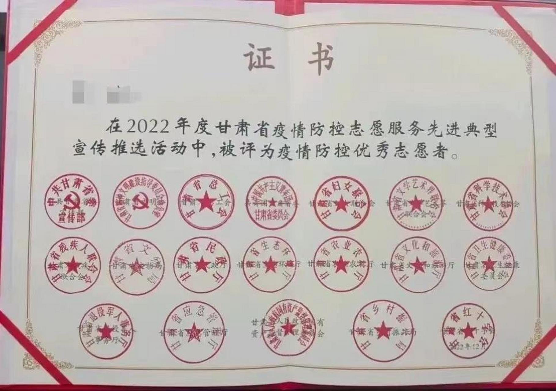 【疫情防控荣誉证书