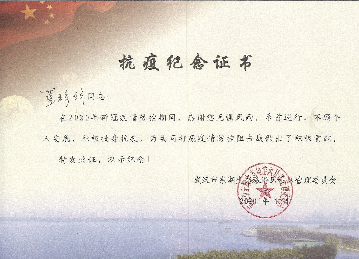 【疫情防控荣誉证书