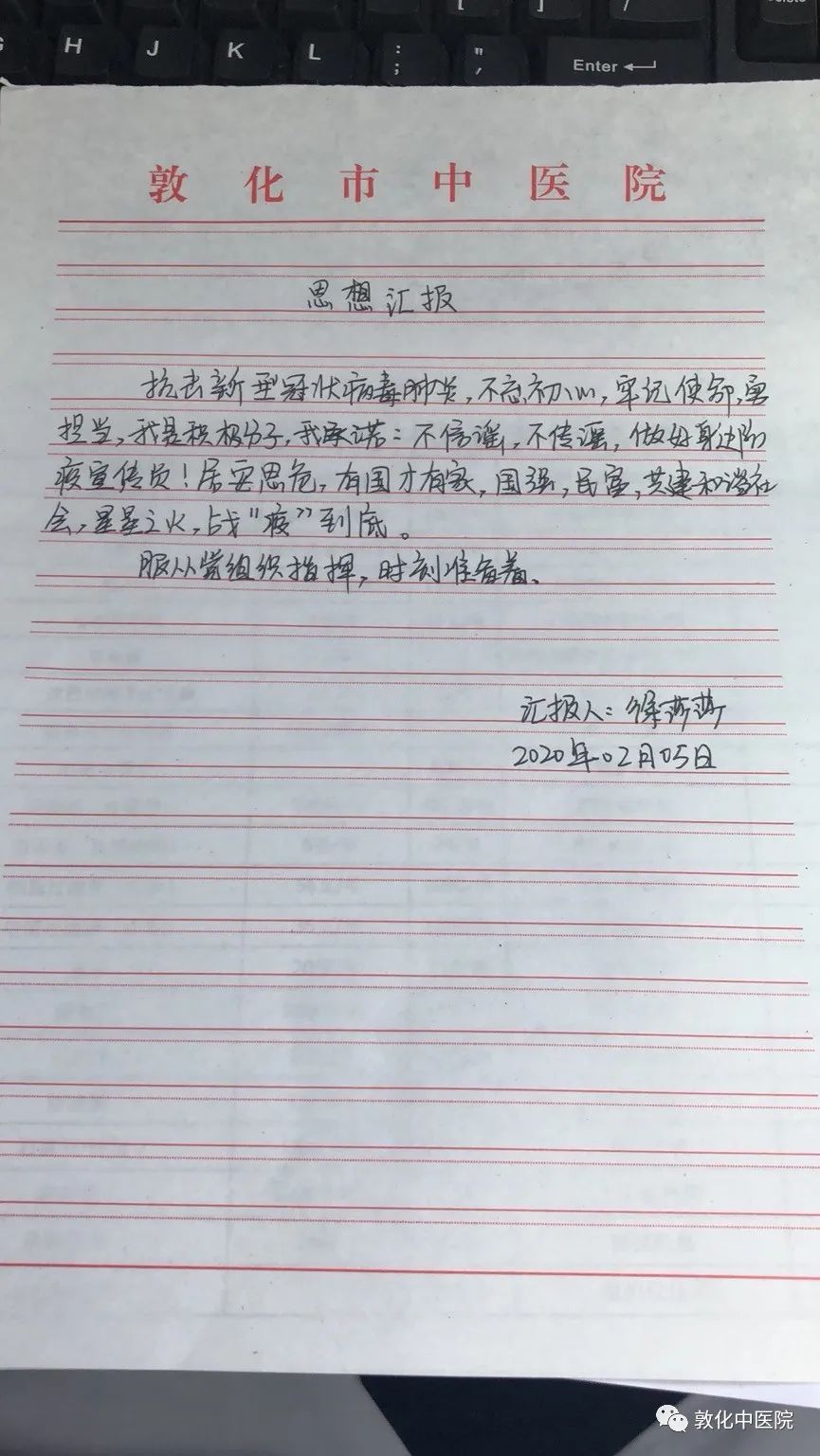 【2020年疫情思想汇报