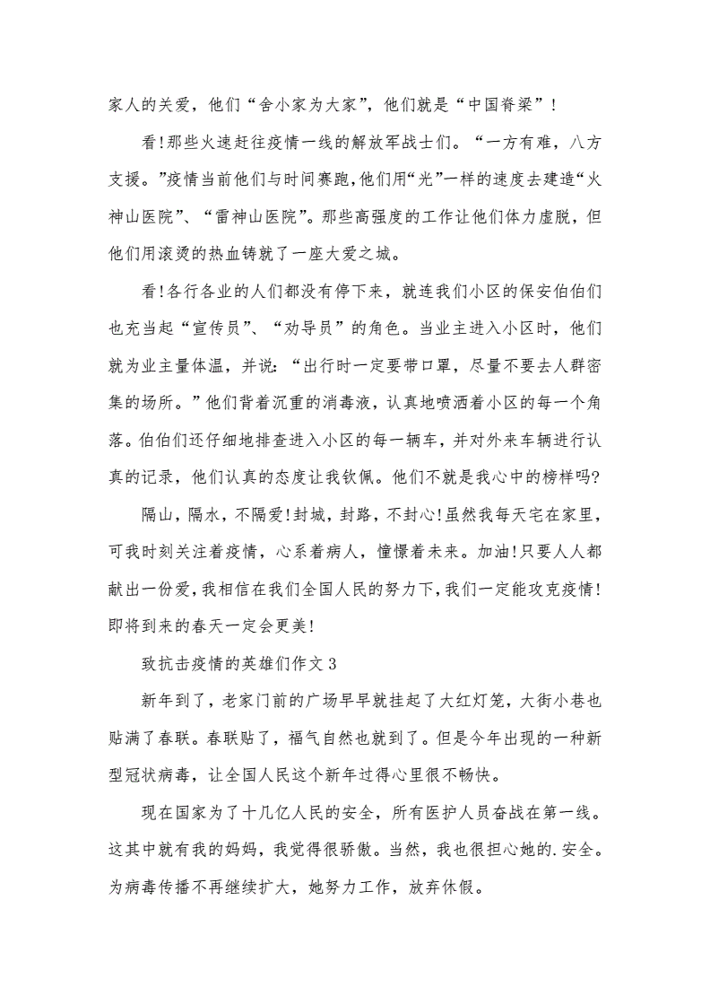 疫情作文800字叙事】