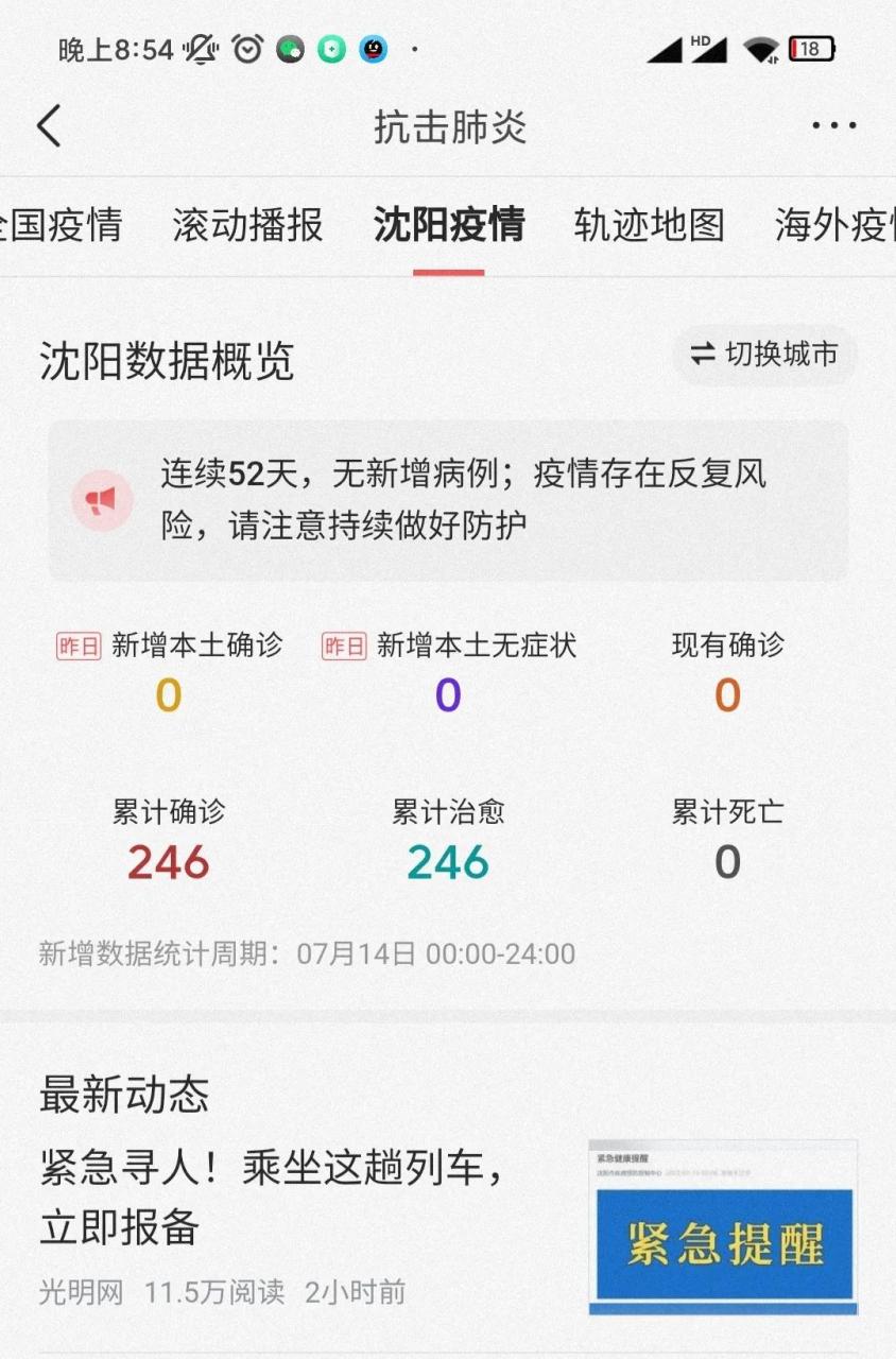 【辽宁海城有疫情吗,辽宁海城有疫情吗现在】