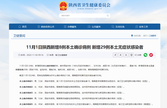 陕西渭南疫情最新新增病例】
