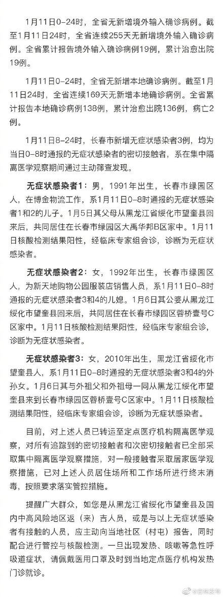 【吉林市疫情最新通报_吉林市疫情最新情况行动轨迹】 【吉林市疫情最新通报_吉林市疫情最新情况行动轨迹】