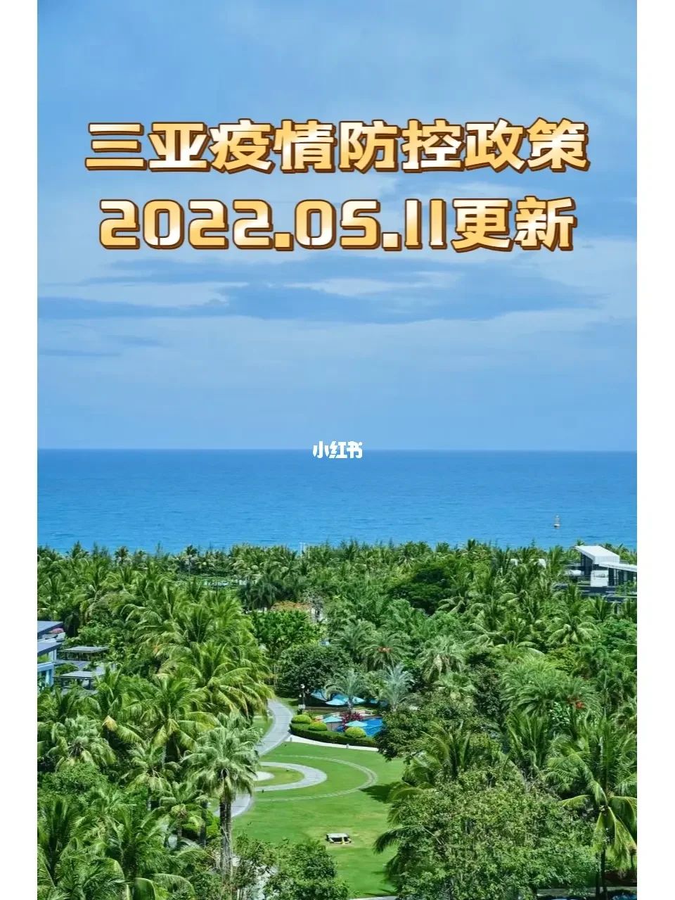 【三亚防控疫情最新消息,三亚防控疫情最新消息通知】