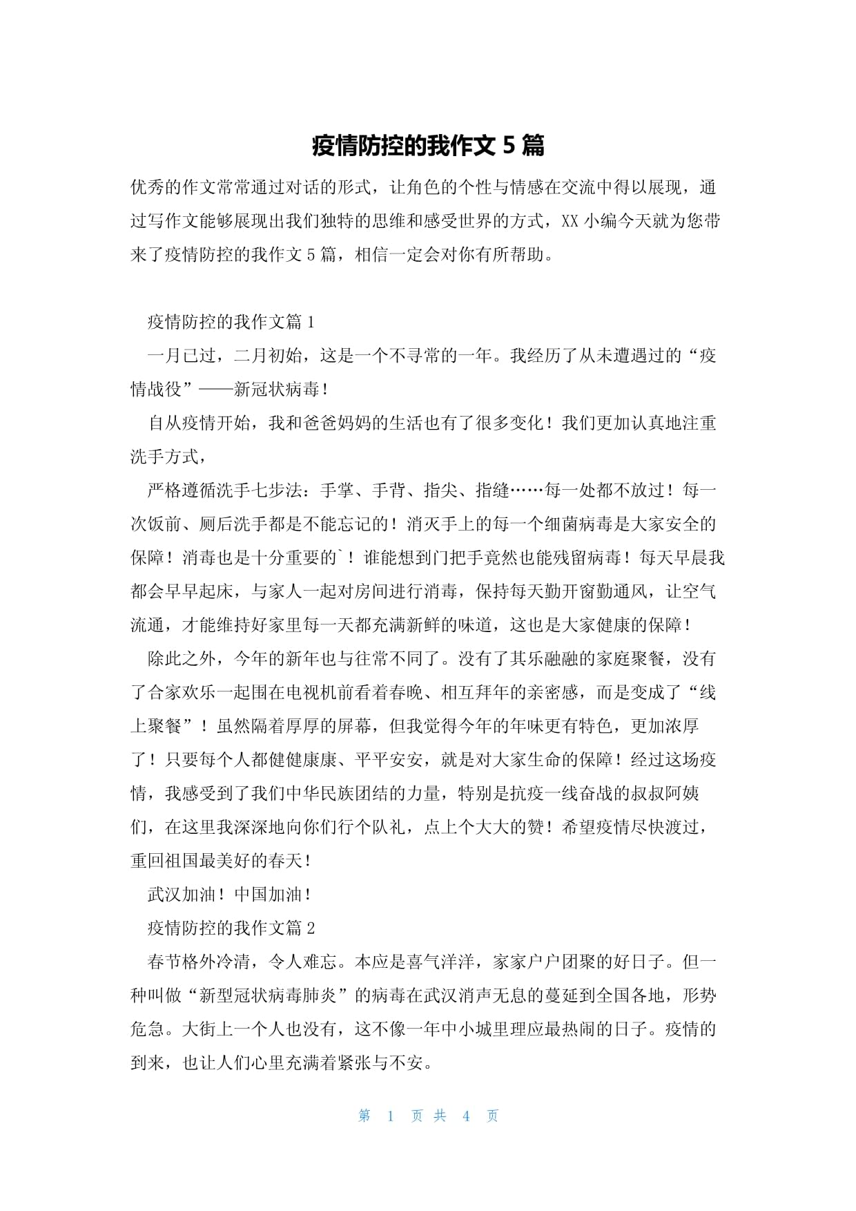 【疫情无情人间有爱作文_疫情无情人间有爱的作文600字】