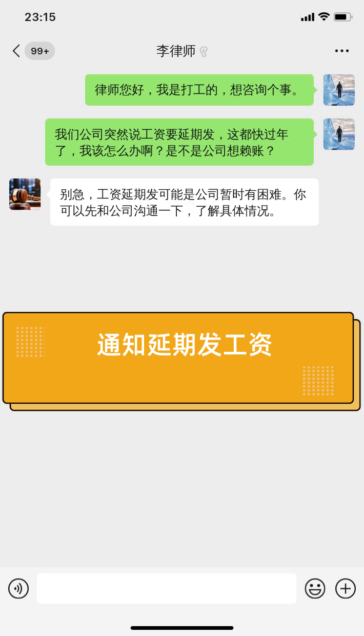 疫情工资延迟发放通知范文】