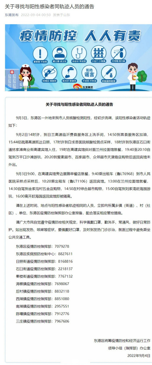 【日照疫情最新消息