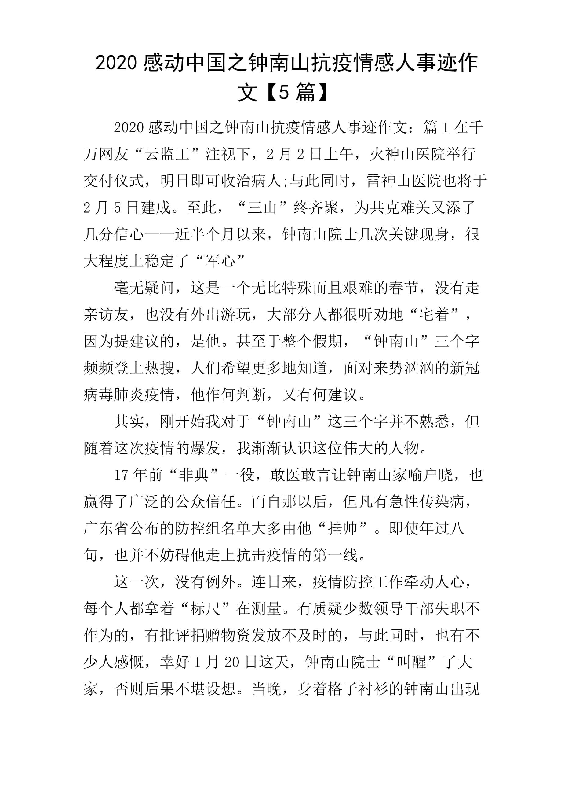 【疫情的作文/疫情的作文200字左右】 【疫情的作文/疫情的作文200字左右】