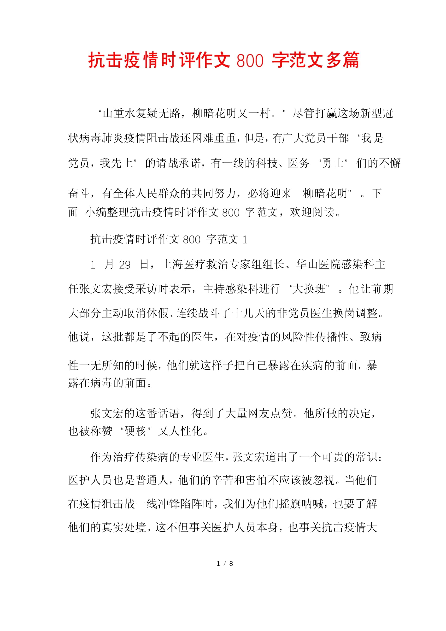 【关于抗击疫情的文章_关于抗击疫情的短文章】