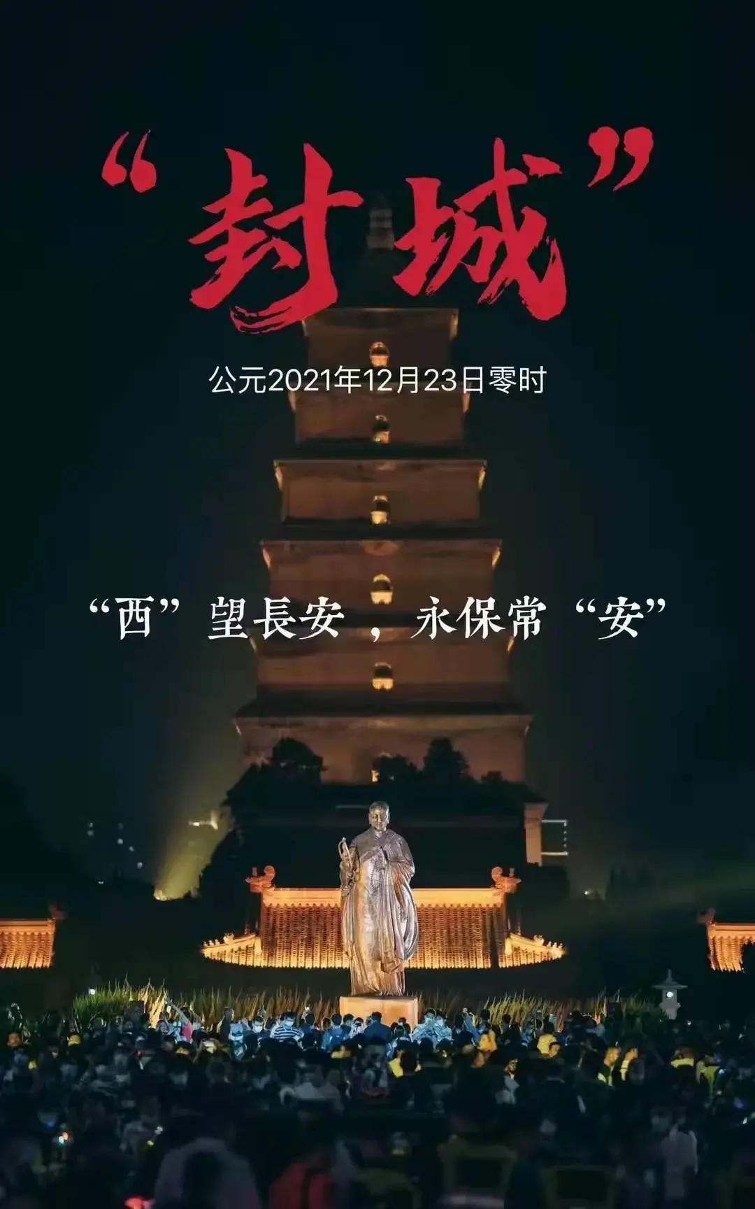 西安疫情说说感悟句子图片】 西安疫情说说感悟句子图片】