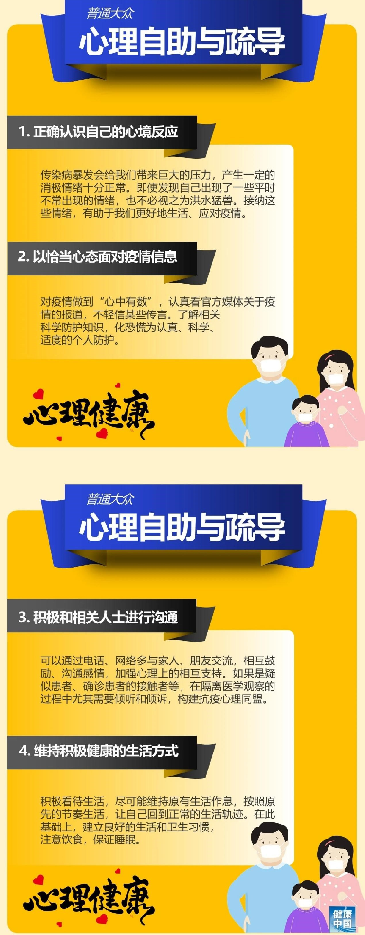 疫情期间心理教育疏导教案】