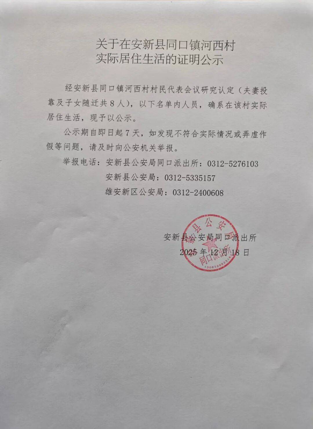 【永安县疫情最新通报，永安县疫情最新通报数据】