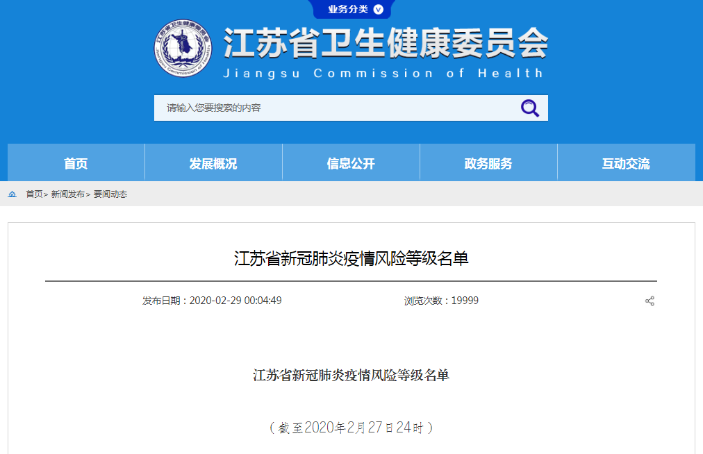 【江苏疫情区域风险查询_江苏疫情风险区最新数据】
