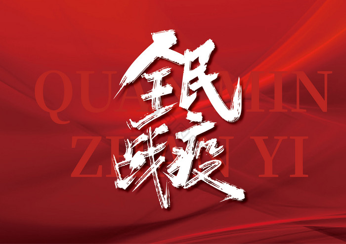 【抗击疫情素材文字_抗击疫情文字素材200字】