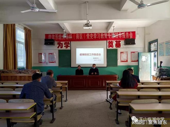 【疫情教学 【疫情教学