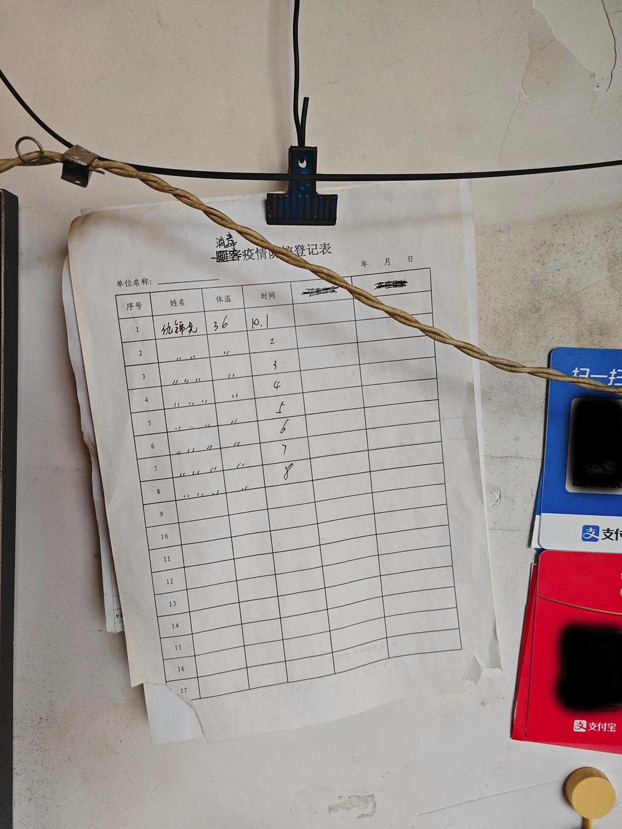 【疫情防控登记表，疫情防控登记单】