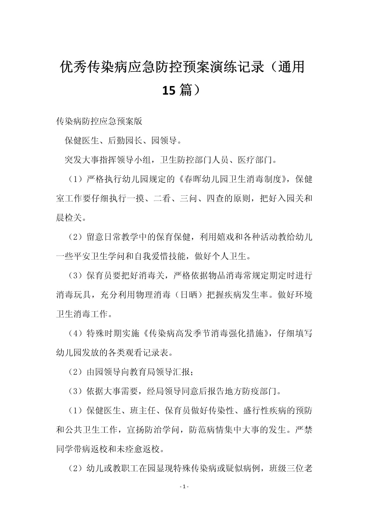 宾馆疫情防控措施和应急预案】 宾馆疫情防控措施和应急预案】