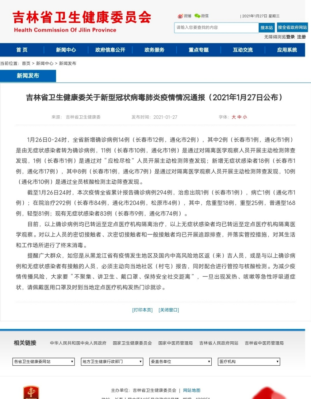 【吉林市疫情最新通告，吉林市疫情最新消息今天新增】