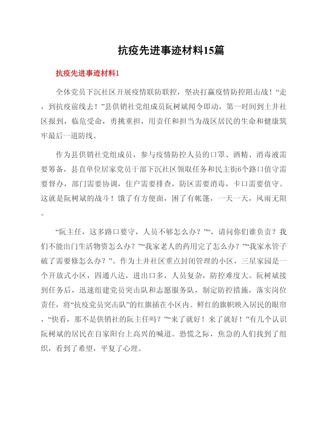 抗击疫情的优秀文章】