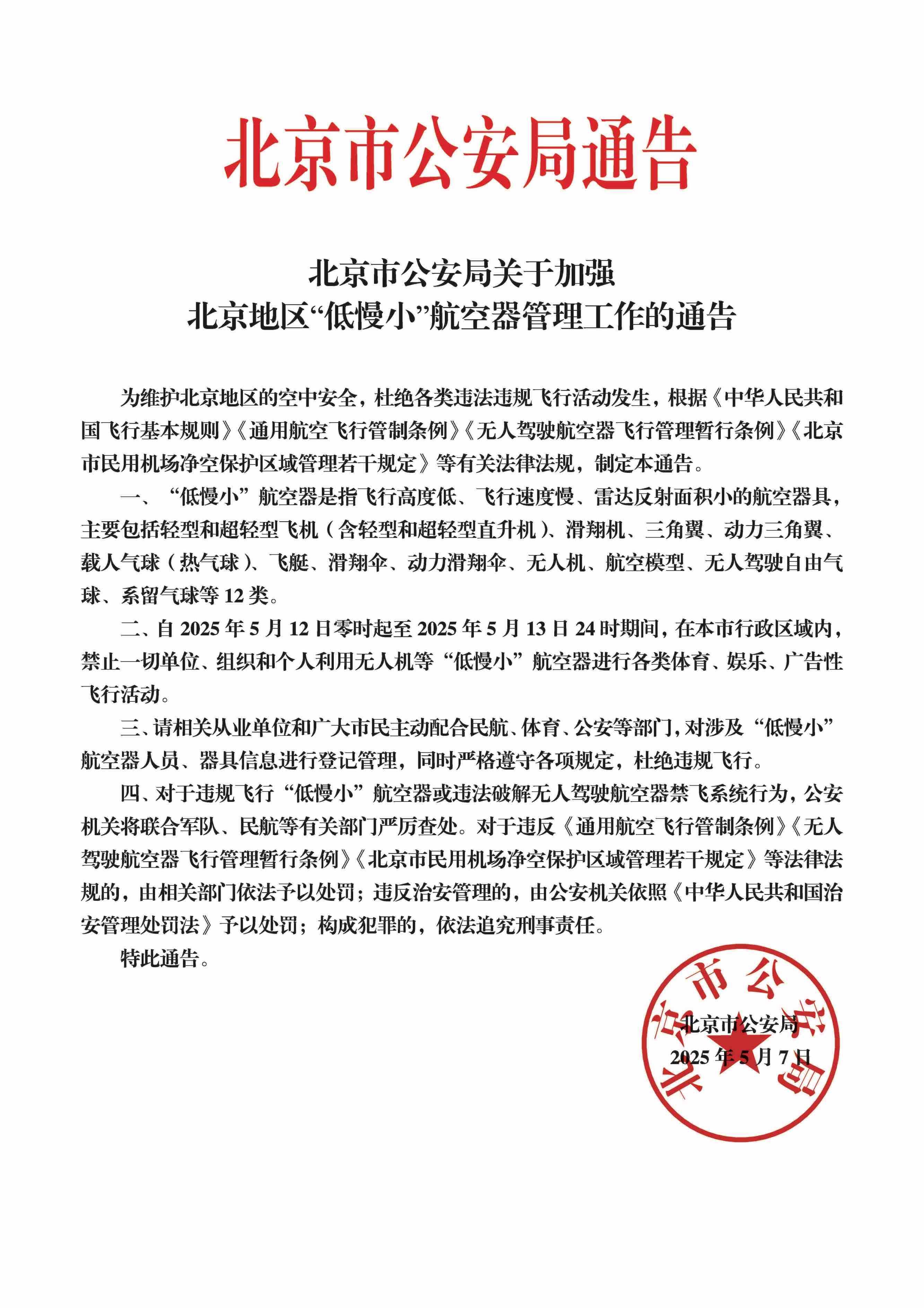 北京疫情相关人员处罚通知】 北京疫情相关人员处罚通知】