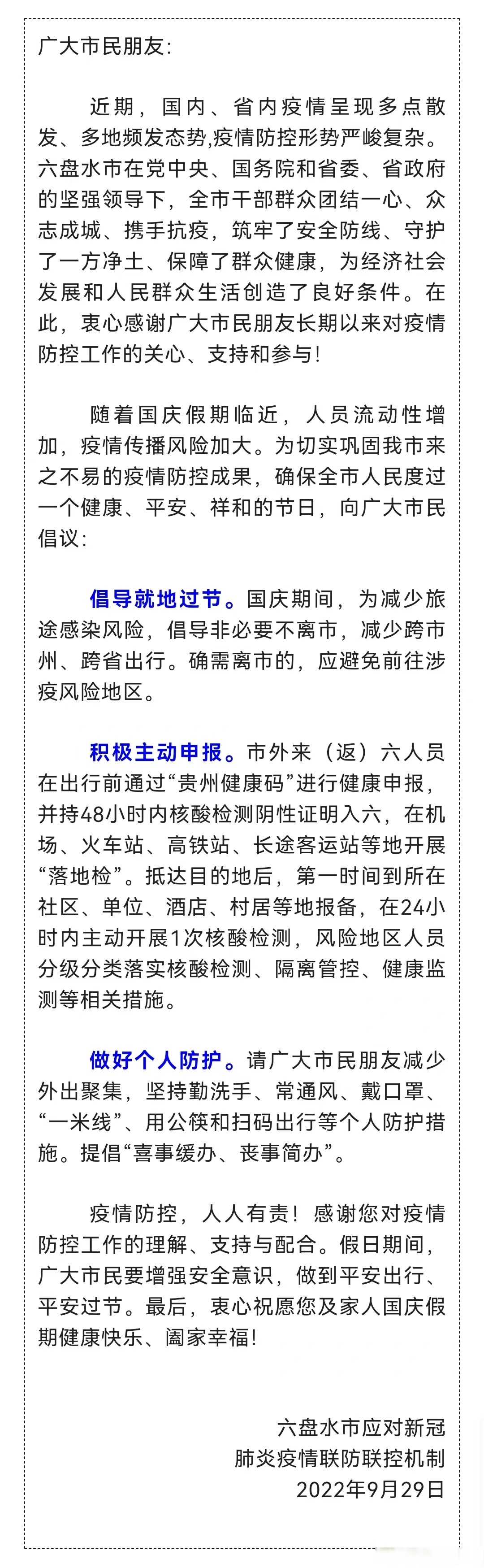 五一假期疫情防控倡议书】