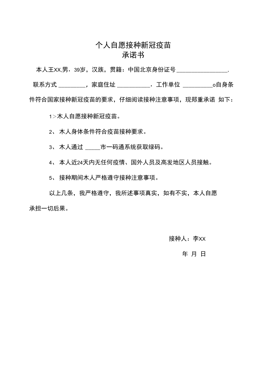 【疫情防控要求承诺书