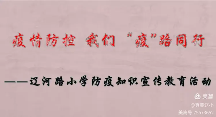 【小学生疫情防控小知识，小学生疫情防控知识宣传语】