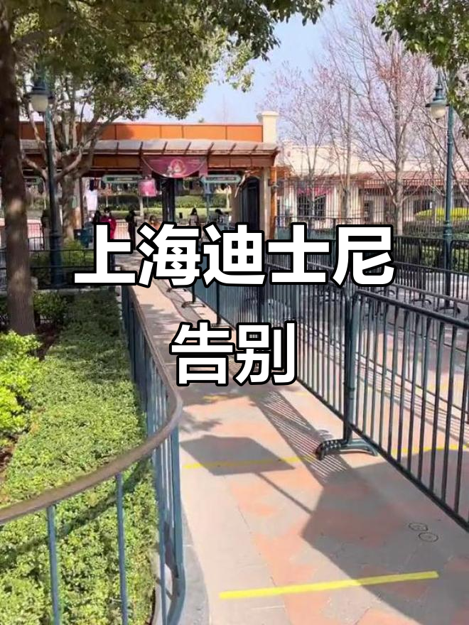 【上海迪斯尼疫情/上海 迪士尼 疫情】