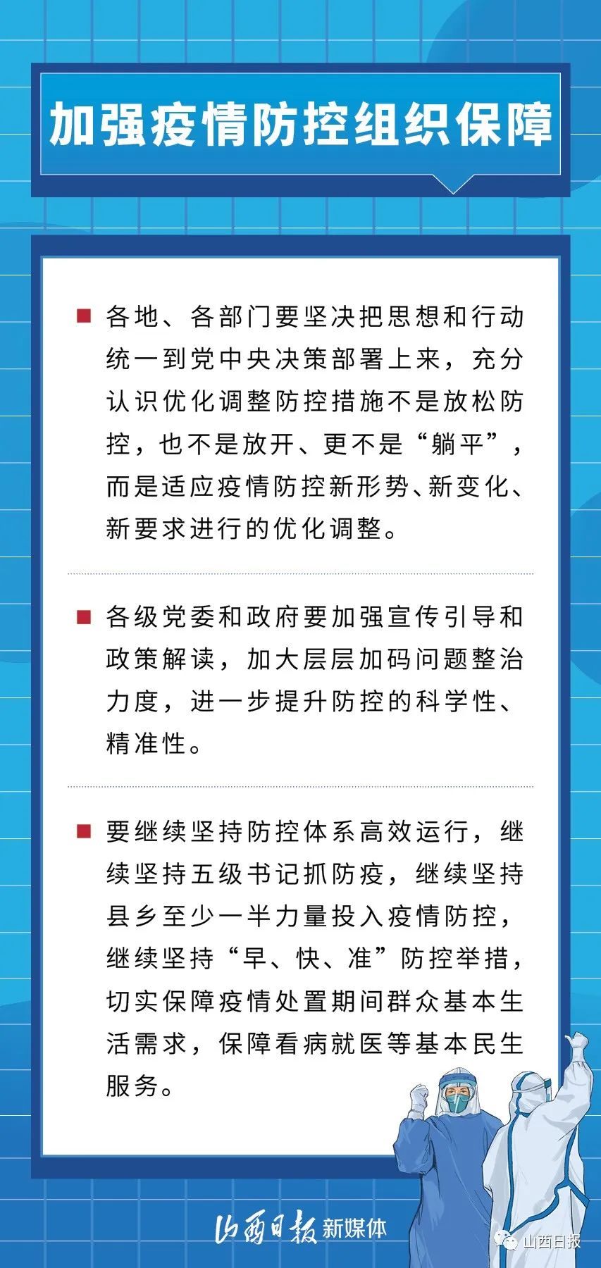 【疫情防控方面_疫情防控工作的四个方面】 【疫情防控方面_疫情防控工作的四个方面】