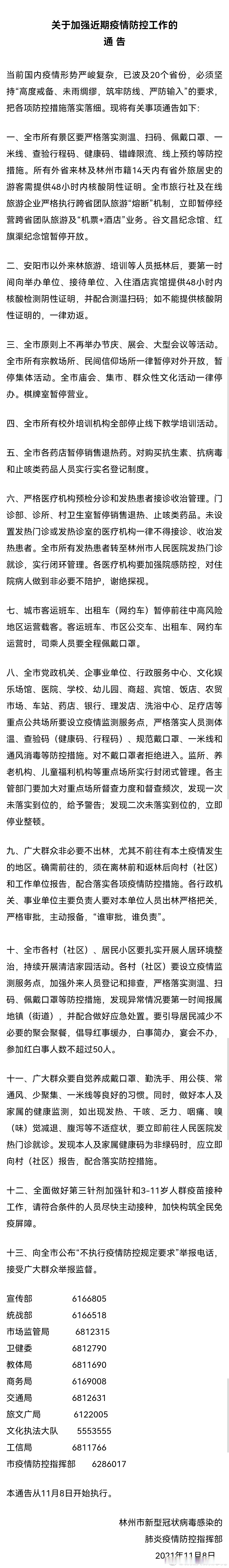 【疫情防控工作的通知/疫情防控有关工作通知】 【疫情防控工作的通知/疫情防控有关工作通知】