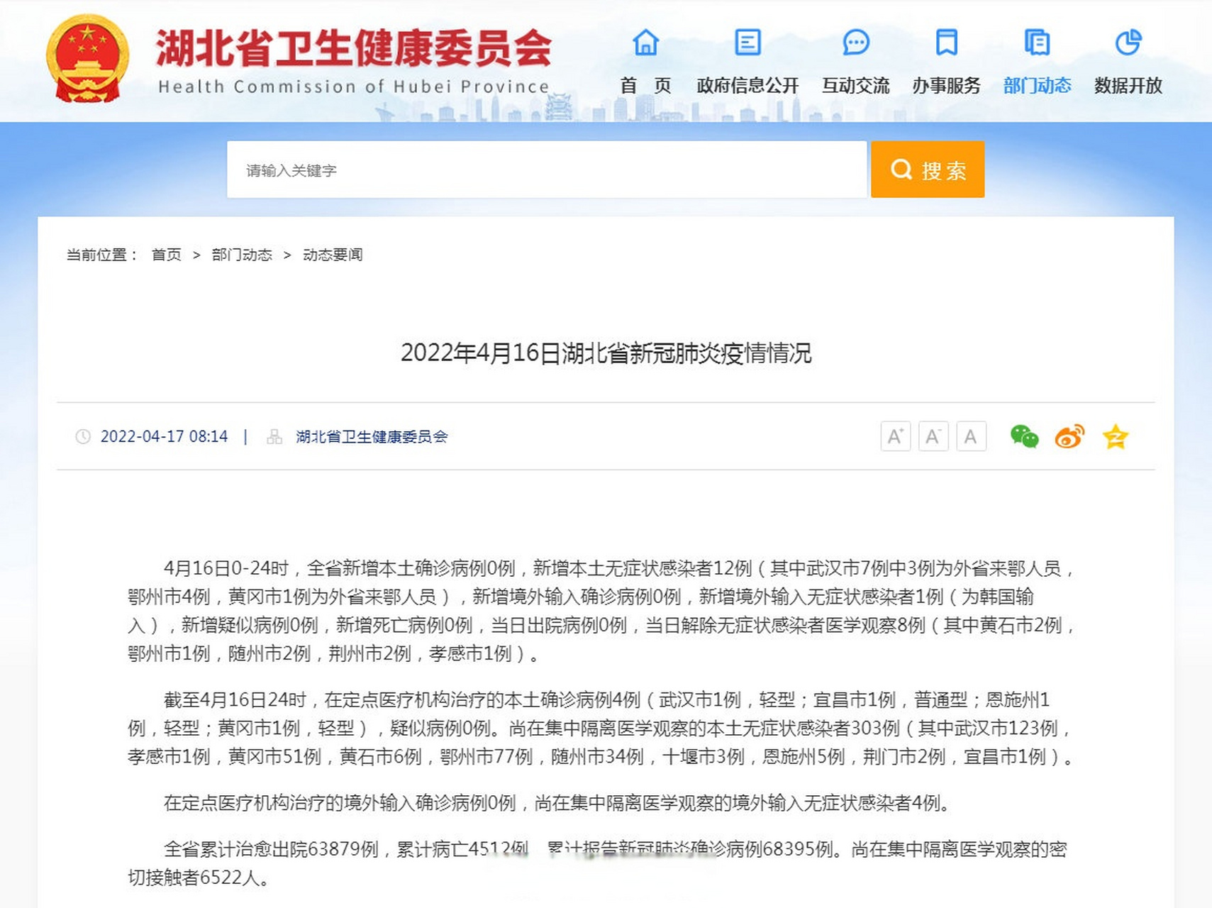 【疫情通报，疫情通报后该怎么做】