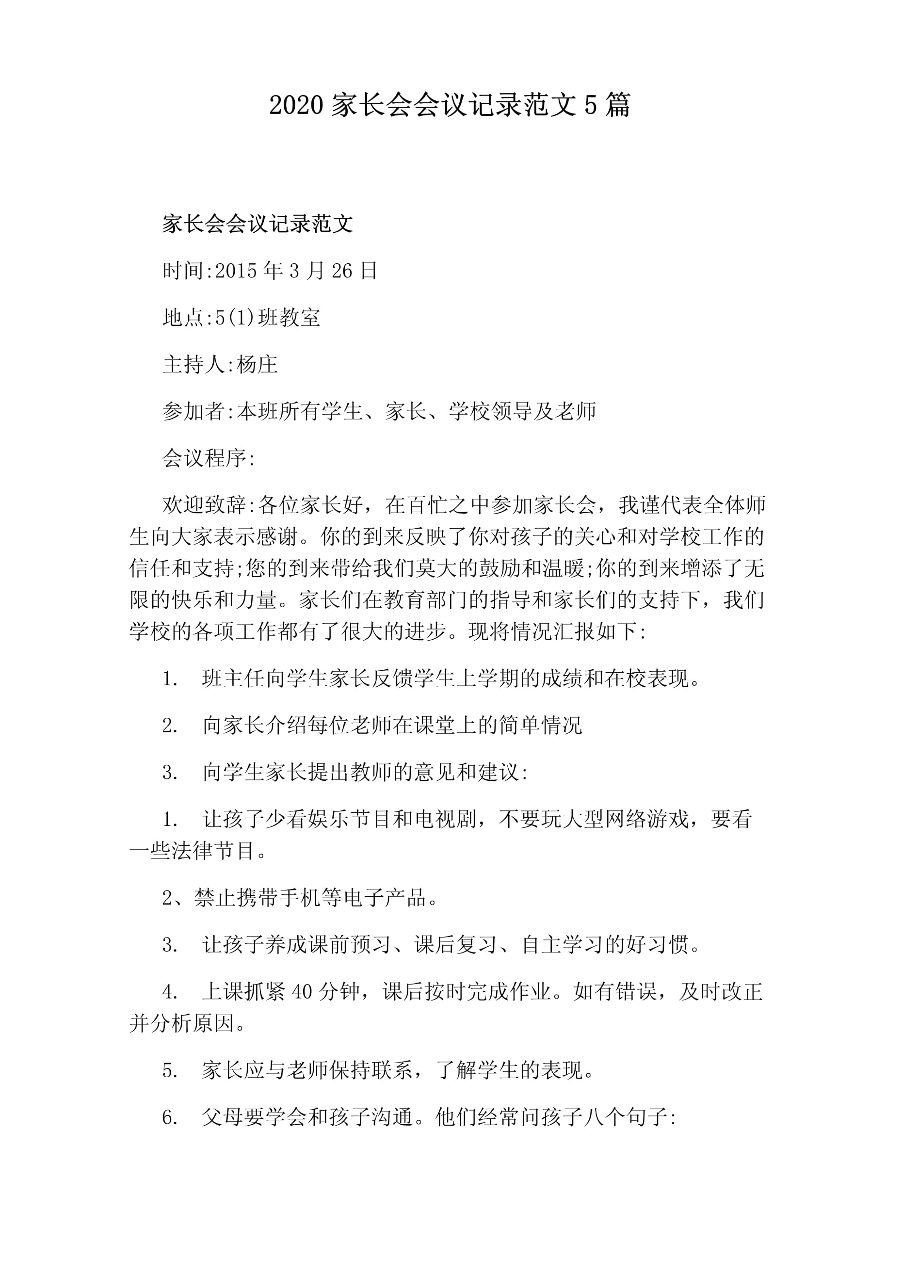 【疫情期间家长会方案,疫情期间家长会主题标语】