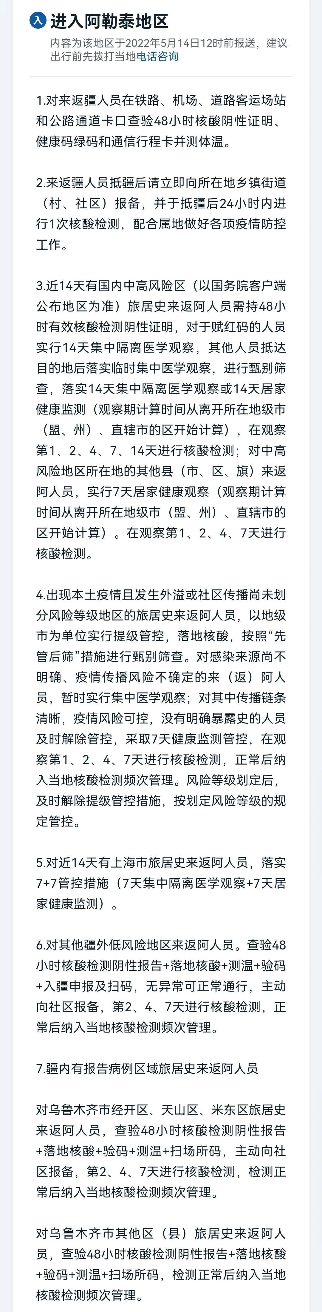 【疫情防控政策,疫情防控政策调整】