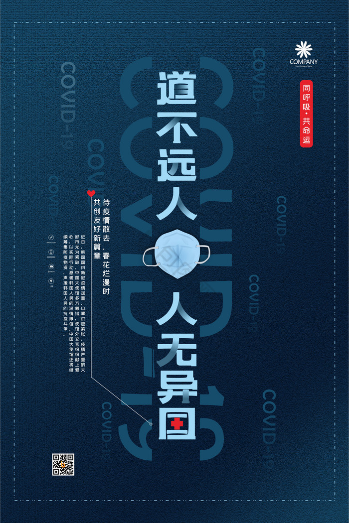 共同抗疫情的句子正能量】